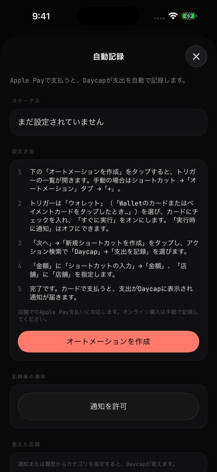Apple Payなら、自動で記録。