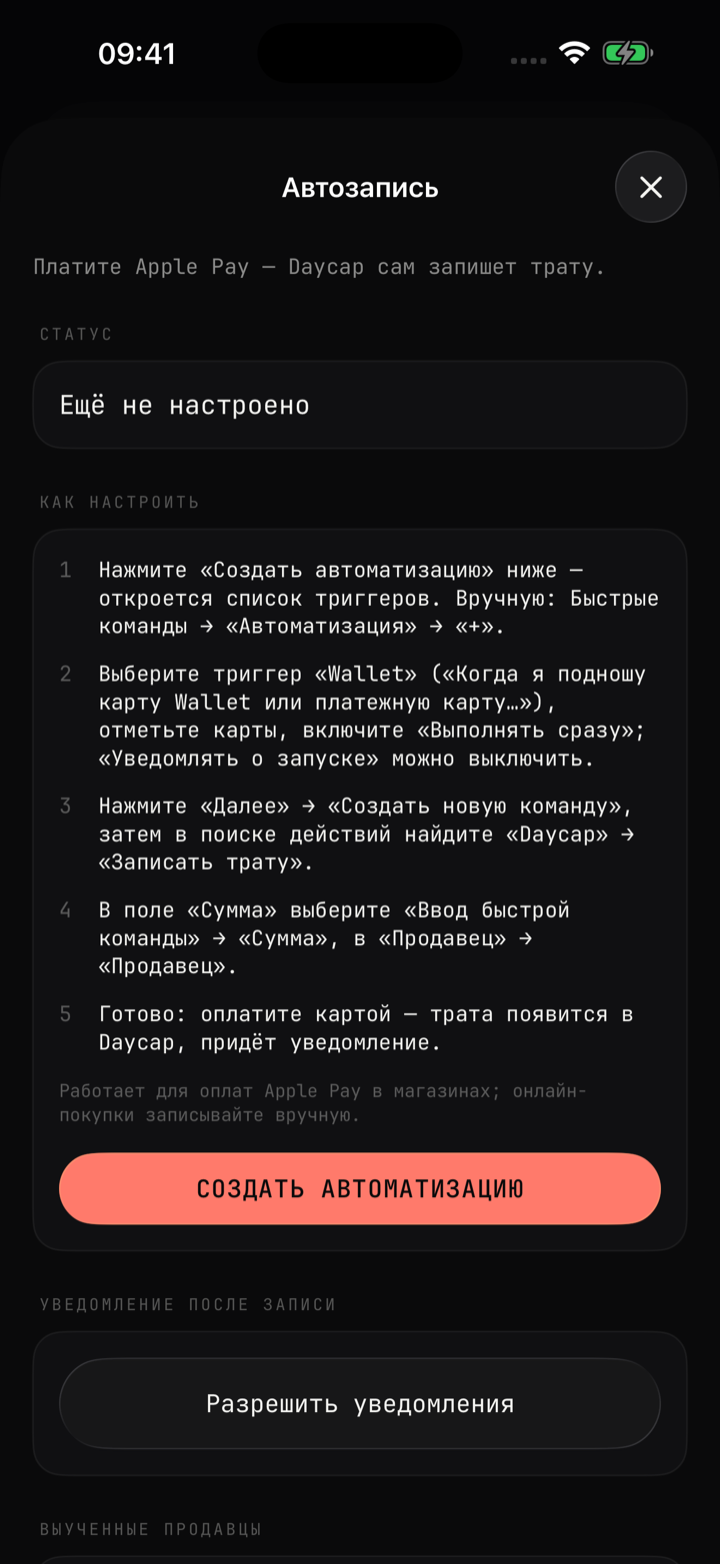 Apple Pay? Запишется само.