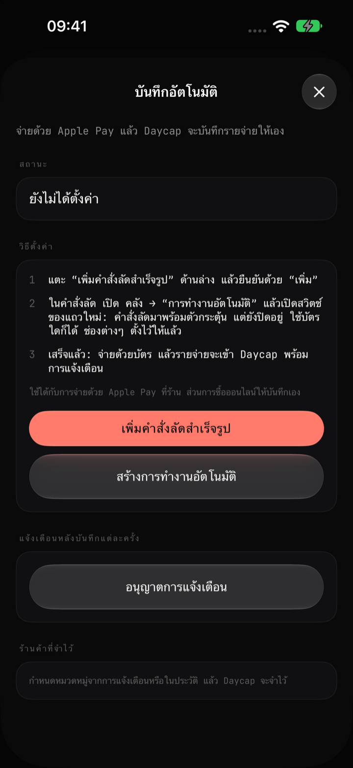 Apple Pay? บันทึกให้เอง